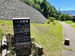 大井宿東端の看板。既に宿場の中心から上ってきてます。